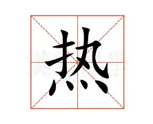热传:刘翔联赛已进19球(热传刘翔联赛已进19球了吗) 热传:刘翔联赛已进19球(热传刘翔联赛已进19球了吗)